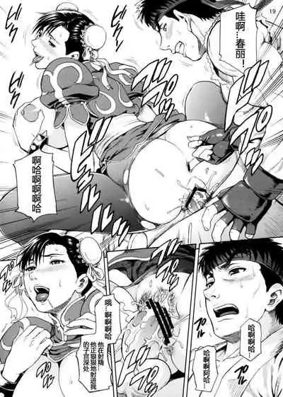 (C74) [Bakuretsu Fusen (Denkichi)] We Gotta Power! (Street Fighter) [Chinese] [爱弹幕汉化组]