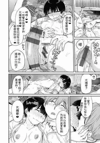 [Ash Yokoshima] Kanente-san to Onawa-kun ~ muttsuri dosukebena kanojo to ore ~ [Digital] [Chinese]