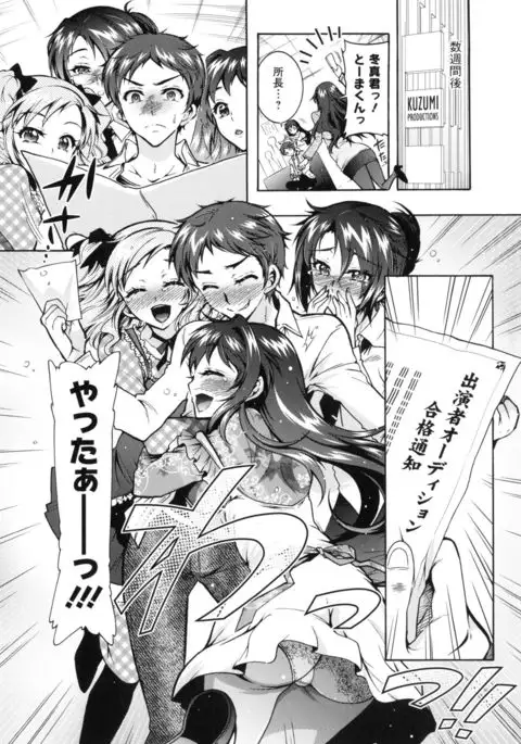 Boku ga Geinou3shimai no Seidorei ni Natta Kekka