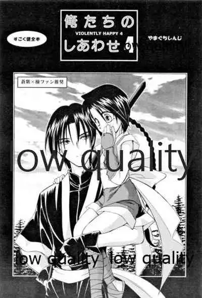 (Mimiket 6) [Yamaguchirou (Yamaguchi Shinji)] Ore-tachi no Shiawase Soushuuhen (Rurouni Kenshin)