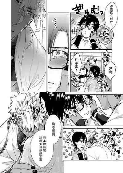 Oni no Esa ja Arimasen | 我才不是妖怪的食物 1-5