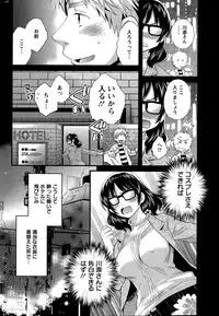 [Pon Takahanada] Otani-san no Cosplay Jijou Ch. 1-7