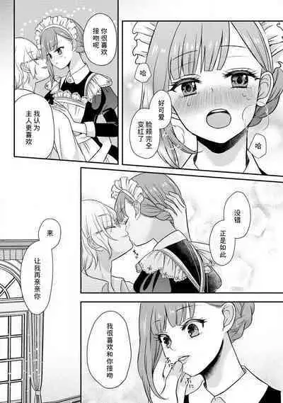 [tsugumi] Kawaii Boku no Mia Tennen Kizoku-sama no Aisare Maid | 我可愛的米婭 為天然貴族所愛的女僕 1-4 [Chinese] [莉赛特汉化组]