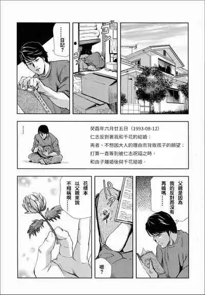 千花-背徳の果ての真実