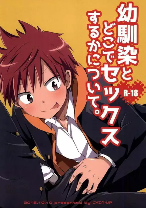 Osananajimi to Doko de Sex Suru ka Nitsuite.