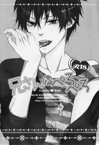 (C81) [FIZZCODE (Satonishi)] Niisan ga Peropero (Ao no Exorcist)