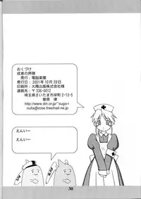 [Dennou Rakuen (Shigaken Dai)] Narue no Kaiwai (Narue no Sekai)