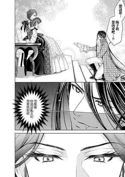 Cinderella ni wa Narimasen! Mob Chara Hime wa Midara na Akuma ni Miirarete | 我才不做灰姑娘！路人公主被淫亂惡魔迷得神魂顛倒 1-7