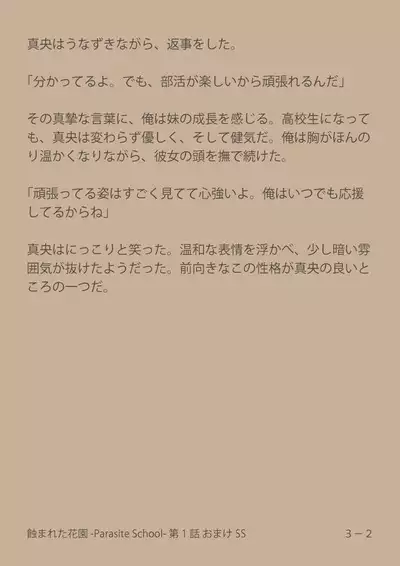 [Suiren (Mizūmi Tsukishinna) Mushibamareta Hanazono -Parasite School- Ch. 1