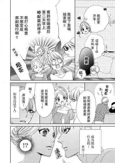 テトくんは魔性～好きなだけイヤって言っていいよ、ｓｕｇａｒ | 魔性男泰特君~只要喜欢 说讨厌也可以哦、Sugar 1-5