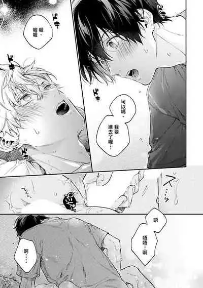 [Shakeda Nene] Yankee Hana-chan no Neko Kawaigari Kareshi | 不良少年华他无原则娇惯小男友 1-5 [Chinese] [冒险者公会] [Digital] [完结]