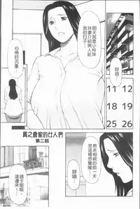 [Takasugi Kou] Manokurake no Onnatachi | 真倉家的女人們 [Chinese]