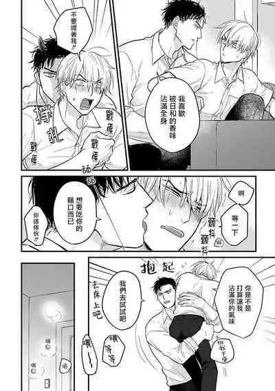 Tabetemo Oishiku Arimasen 2 | 尝起来一点都不好吃 2 Ch. 6-23 番外+加笔+A店特典 + 24