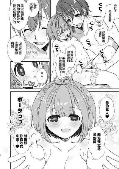 [Ultimate Sugar (Miyamoto Yuu)] Porta-chan to Maa-kun no Icha Ero Shinkon Seikatsu (Tsujou Kougeki ga Zentai Kougeki de 2-kai Kougeki no Okaasan wa Suki desu ka?) [Chinese] [Lolipoi汉化组] [Digital]