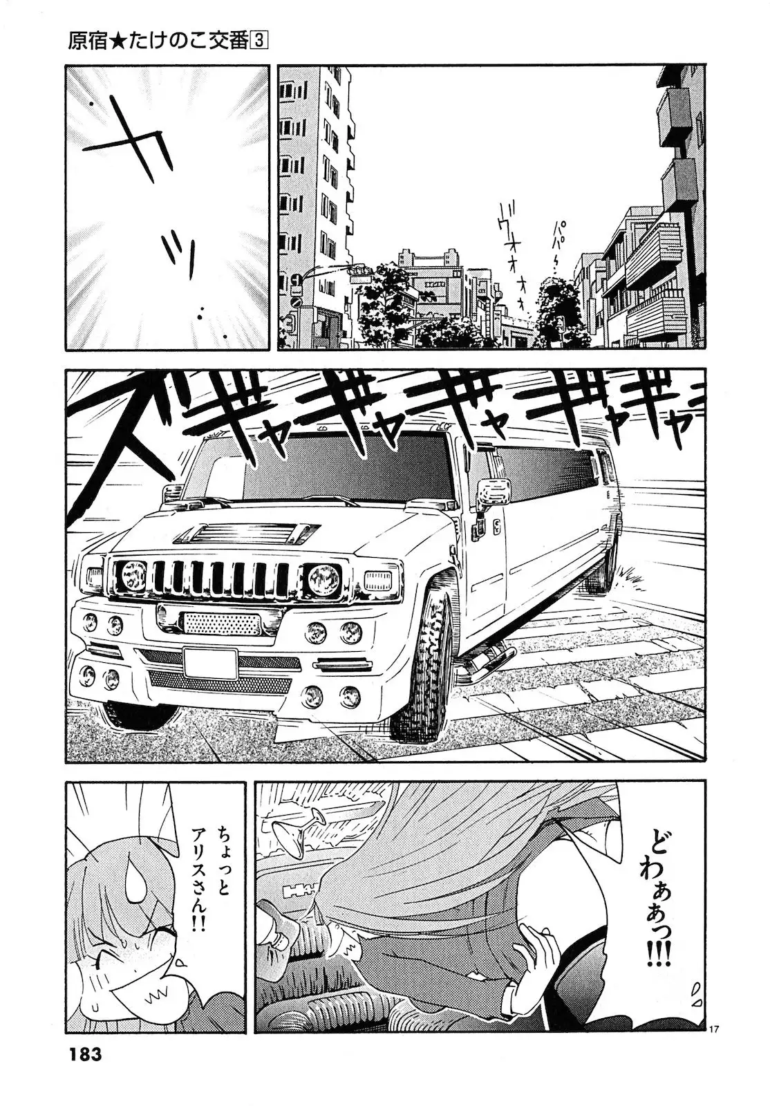 harajuku takenoko kouban 3