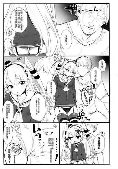 Ama Ama Amatsukaze
