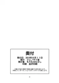 (C84) [Genocidou (Moritaka Takashi)] ARCANA JUICE 6 (Arcana Heart)