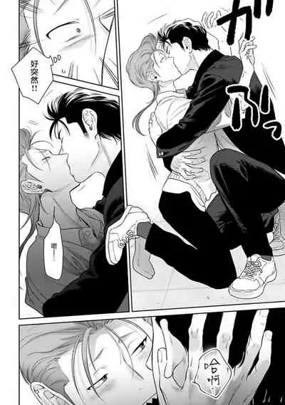 Nakasete Yaru yo Yankee-kun | 让你哭噢小混混 番外