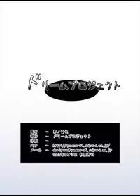 (C82) [Dream Project (Yumeno Shiya)] Chiisai Mama wa Gedou nano (Mahou Shoujo Lyrical Nanoha)