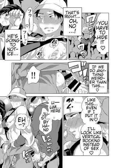 Chikan OK Ijirare Danshi