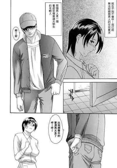 [Misawa Hiroko] Hitozuma Ijiri - Those who tamper with a someone else's wife [Chinese]