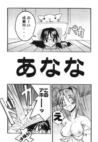 (C59) [MUSHROOMMONSTER (Takaoka Shuuya)] What is This! Nani? Kore? 2000 (Love Hina)