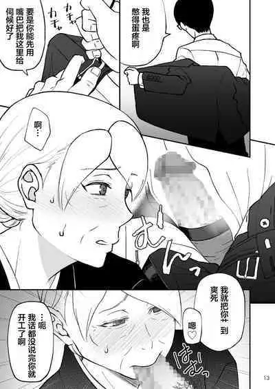 [Arubain] Shimako ~Tsuma no Haha~ 9 [Chinese] [便宜汉化组]