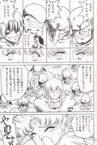 [BLACK DOG (Kuroinu Juu)] Submission Sailor Stars Junbigou (Bishoujo Senshi Sailor Moon) [2000-01-20]