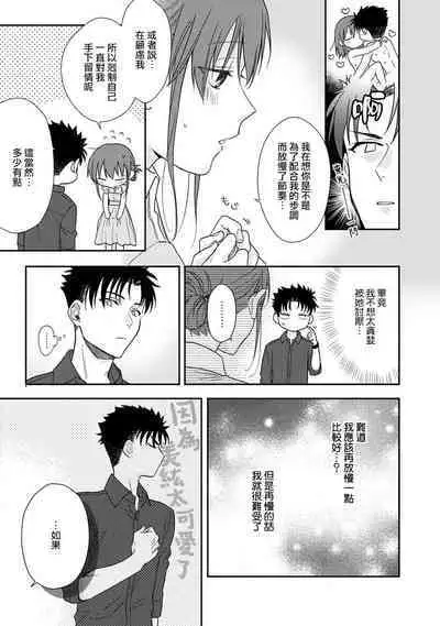 [Na mo naki] Ore ga on'na ni shite yaru yo ~ toshiue kareshi wa, ueteōkami ni naru?~ | 让我将你变成女人吧～年上男友，化身饥渴大野狼？～ 1-7 [Chinese] [莉赛特汉化组]