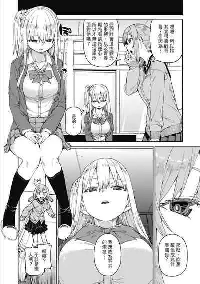 Tousaku Saimin Jikken - Nakadashi Oshioki Bukatsudou