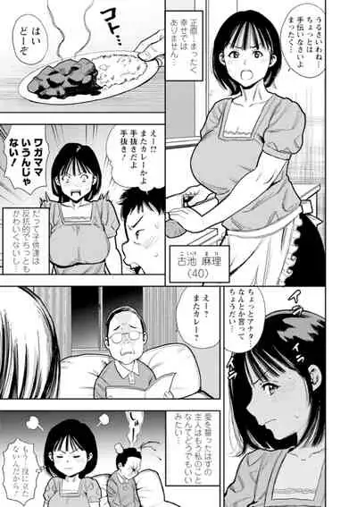 [Zaki Zaraki] Otoko kui okusama [Digital]