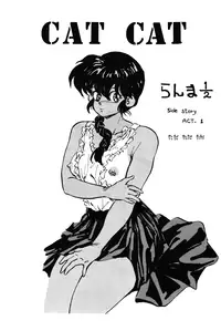 [TADA-TADA-TADA / Lamia Planting (Kagarir Rui, Kawanat Takumi, Yosida Yusuke)] Ranma RGV (Ranma 1/2) [English] [SaHa]