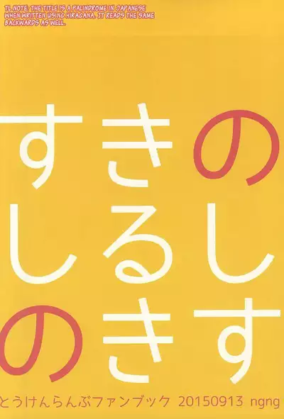 (Kouki Tourai) [ngng (Lalala)] Suki no Shirushi no Kiss | Marking my beloved with kisses (Touken Ranbu) [English] [Tabunne Scans]