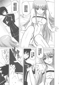 (C71) [Poyopacho (UmiUshi)] Poyopacho G (CODE GEASS: Lelouch of the Rebellion) [Chinese] [黑条汉化]