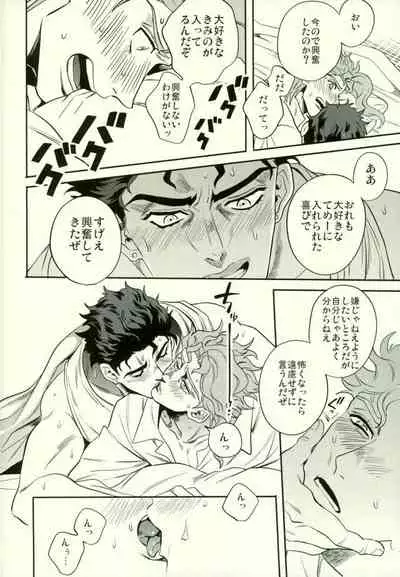 (Orarero Splash 5) [Amarans (Fujimura Marina)] Shinyuu to no Sex ga Tomaranai (Jojo's Bizarre Adventure)