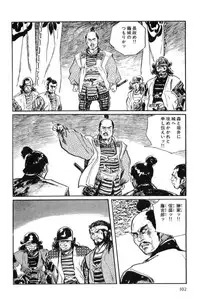 [Koike Kazuo, Kojima Goseki] Hanzou no Mon Vol.12