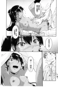 [Akishima Shun] Local JC Enkouki | 在ー地的JC援交記 [Chinese]