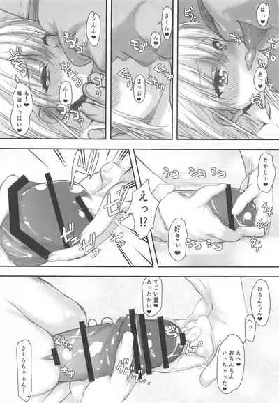 (C99) [Kyomu no Uta (Satou Toshio)] Sakura-chan (17-saisho) to OnaCla-kun 03 (Cardcaptor Sakura)