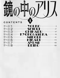 [Aizawa Sanae] Kagami no Naka no Alice 1