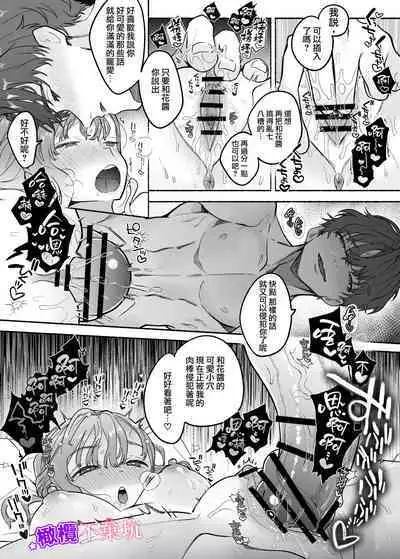 [THE waidan] yasashī yasashī Yū-kun wa kon'ya wa zenzen yasashikunai ｜超级超级温柔的优君 今晚一点都不温柔[中文] [橄榄汉化组]