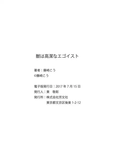 Kemono wa Kouketsu na Egoist