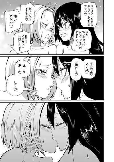 Onanie Chuudoku InCha Onna to Otonari Yankee Onna