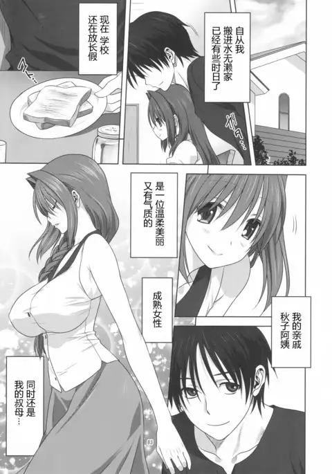 Akiko-san to Issho 19