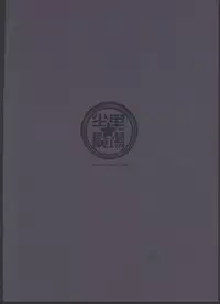 (C91) [Tuzi Laoda (Henrybird9)] Sen-chan! Nyan to Itte!! (Granblue Fantasy) [Chinese] [古戰五勝漢化]