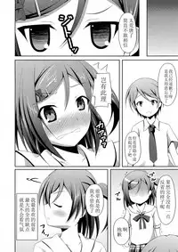(COMIC1☆7) [Imitation Moon (Narumi Yuu)] 'Mattaku, Senpai wa dou Shiyou mo nai Hentai-san desu ne' (Hentai Ouji to Warawanai Neko.) [Chinese] [立华独奏个人汉化]