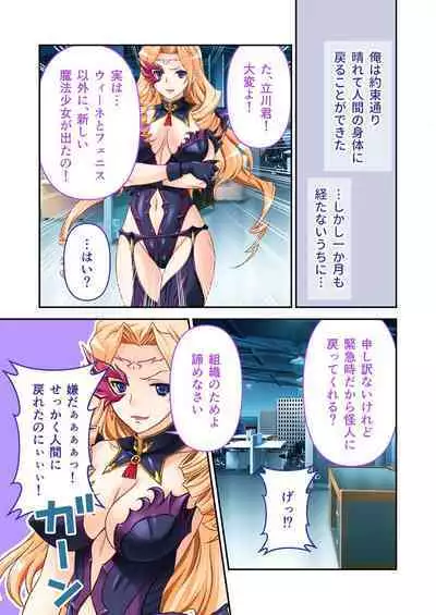 [BENETTY] Bijo to Injuu Vol. 4 ~Mahou Shoujo, Ochiru. Cos o Hageba Muryoku na Tada no Mesu~ "FetiColle! Series"