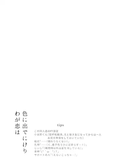 Iro Ni De De Nikeri Wagakoiha