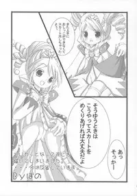 (CR37) [Marchen Box (Various)] Kaitei 8-sai 117cm (Fushigiboshi no Futagohime)