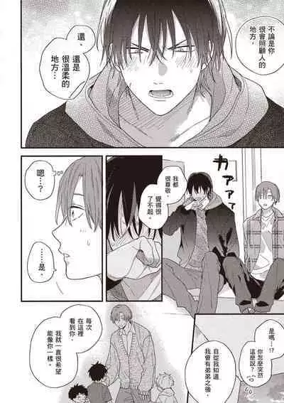 Hatsukoi Kids Sitter | 初戀陪玩大哥哥