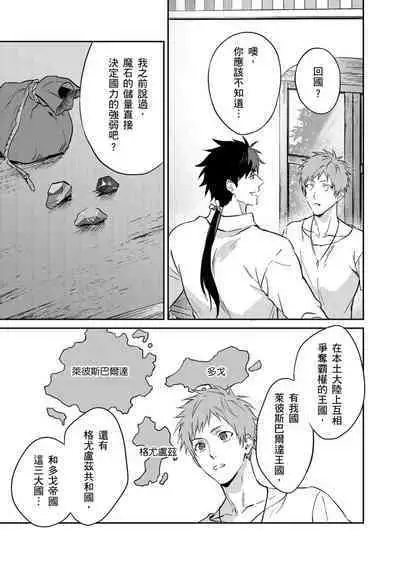 Shusendo Kishi ga Ore o Nakaseyou to Shiteimasu | 守財奴騎士對惹我哭感到樂在其中 Ch. 1-8